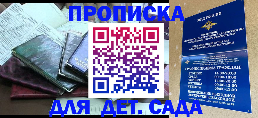 прописка иностранных граждан в Курске