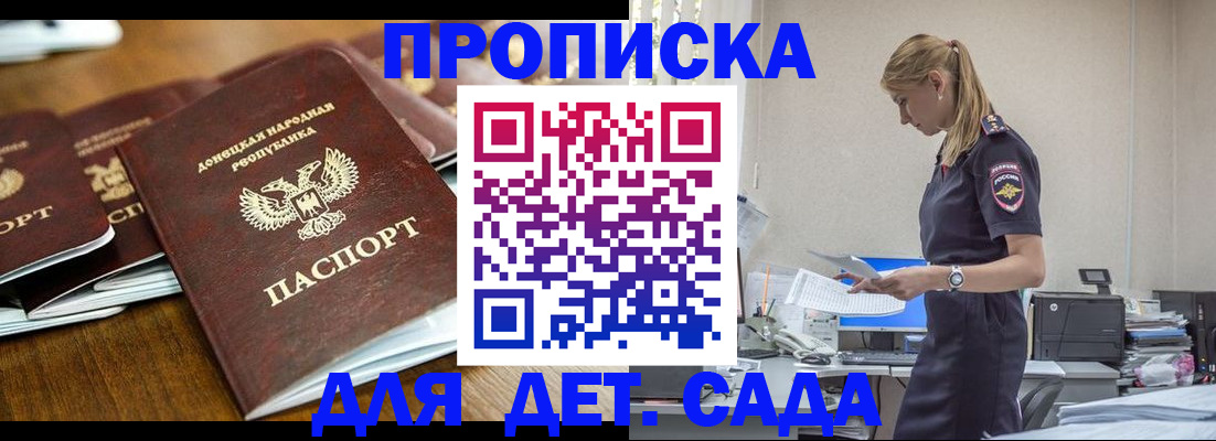 прописка для военкомата в Курске