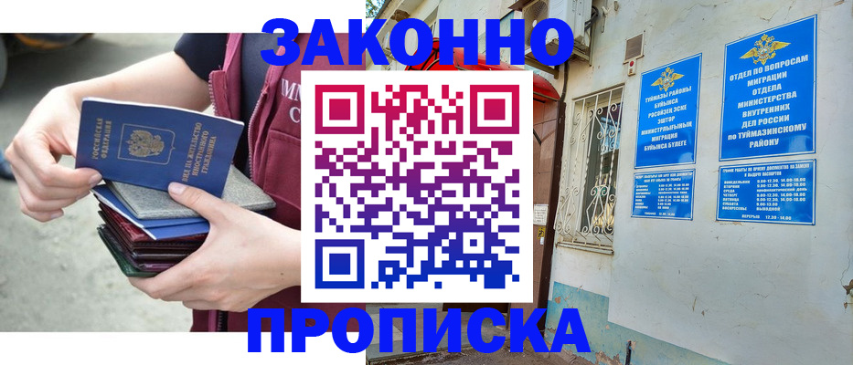 временная регистрация адрес в Курске