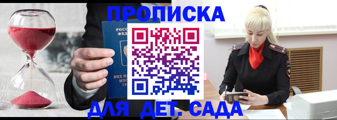 временная регистрация законно в Курске