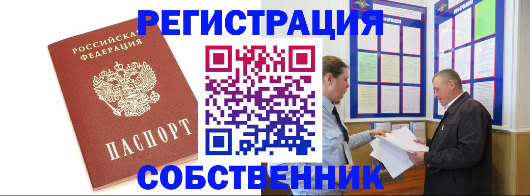 прописка для кредита в Курске